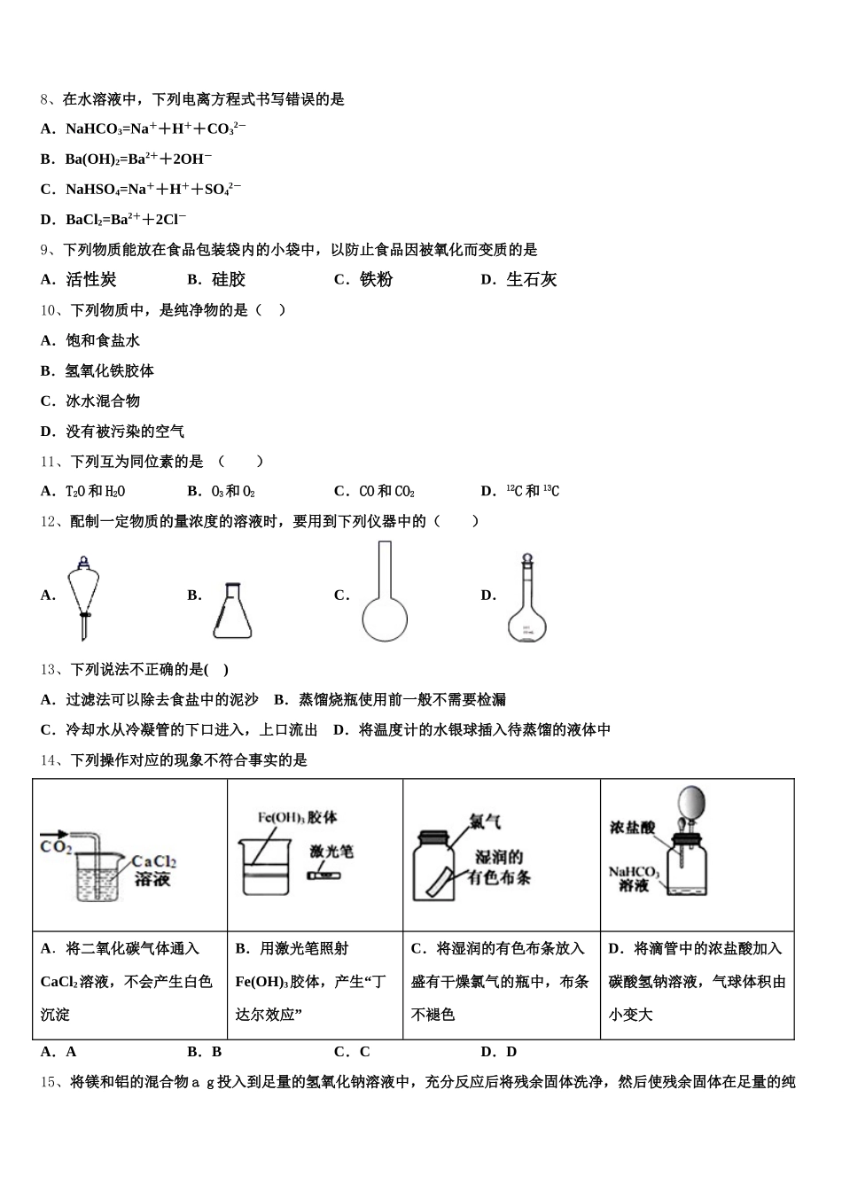 四川省成都市青羊区石室中学2025年化学高一上期中监测模拟试题含解析_第3页