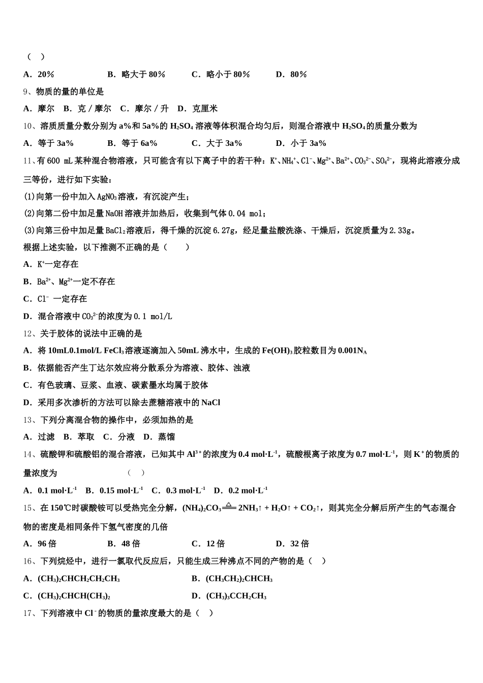 2026届四川省阆中东风中学化学高一上期中质量跟踪监视试题含解析_第2页