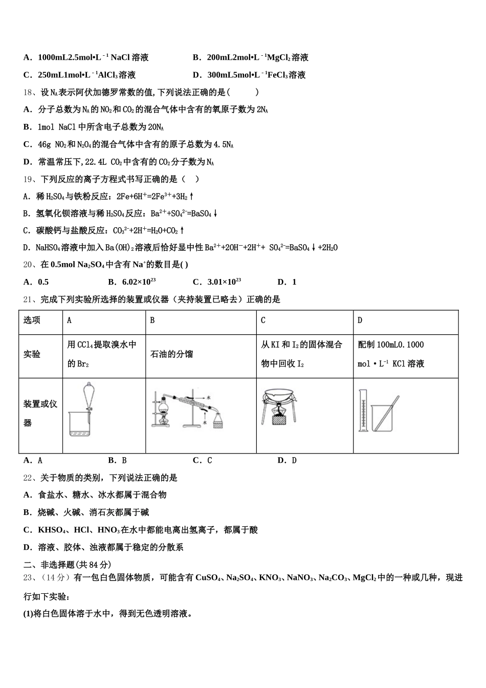 2026届四川省阆中东风中学化学高一上期中质量跟踪监视试题含解析_第3页