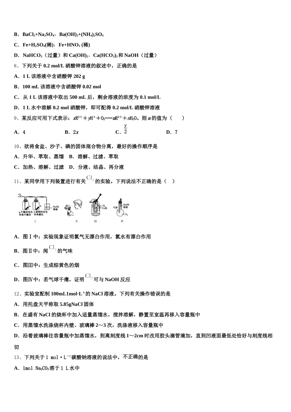 四川省仁寿县2026届化学高一上期中考试模拟试题含解析_第2页