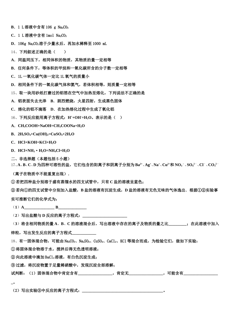 四川省仁寿县2026届化学高一上期中考试模拟试题含解析_第3页