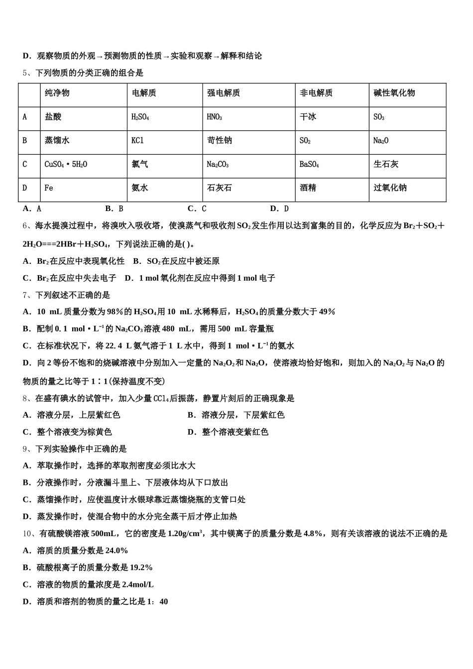 四川省泸州高中2026届高一化学第一学期期中调研模拟试题含解析_第2页