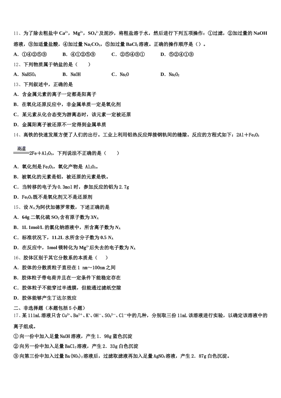 四川省泸州高中2026届高一化学第一学期期中调研模拟试题含解析_第3页