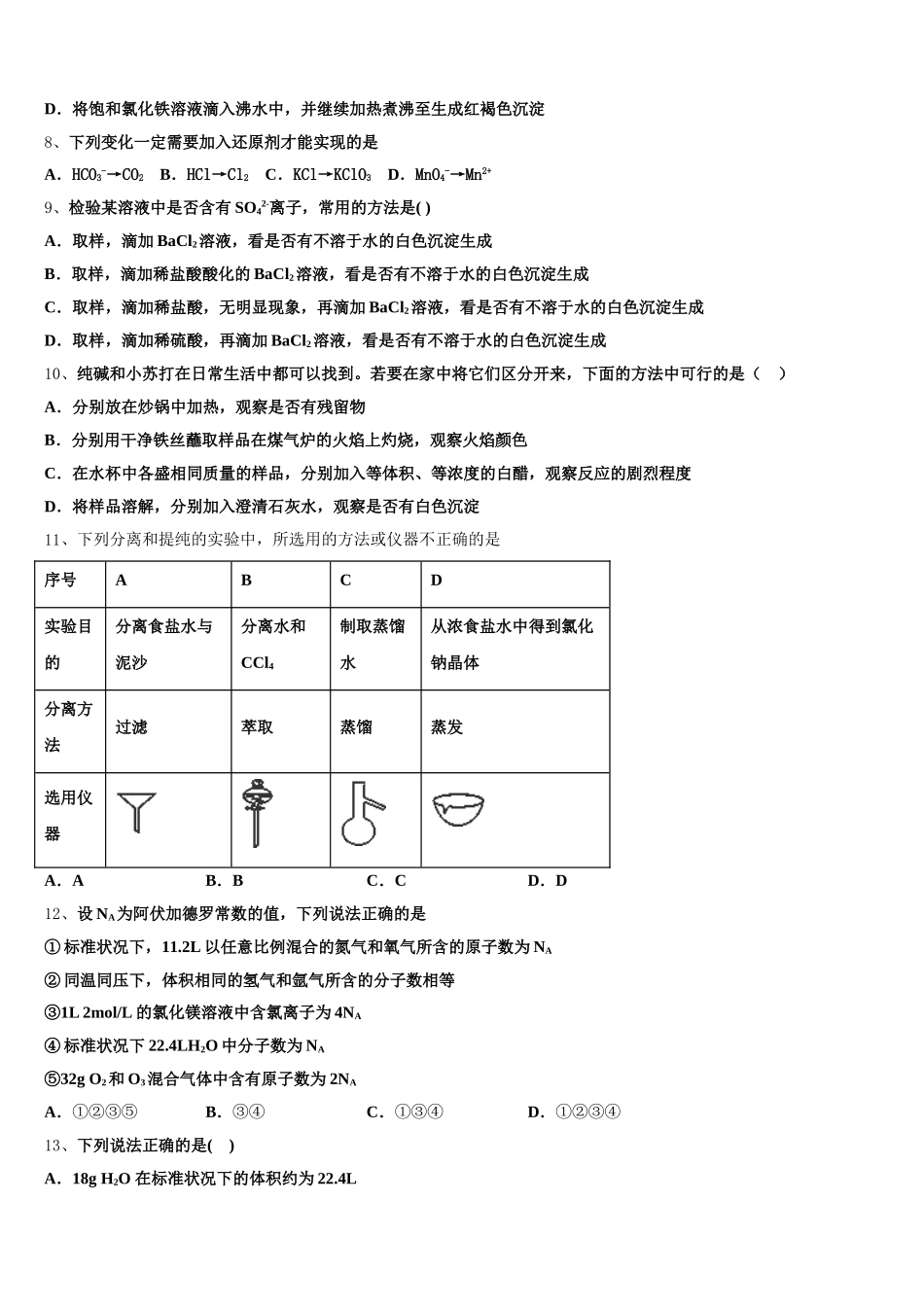 四川省宜宾市南溪区第二中学校2026届高一化学第一学期期中学业水平测试模拟试题含解析_第2页