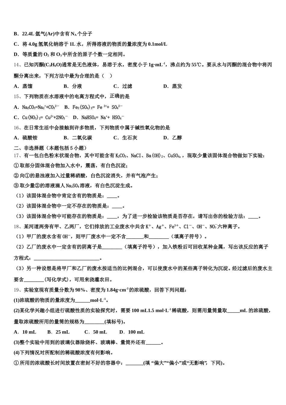 四川省宜宾市南溪区第二中学校2026届高一化学第一学期期中学业水平测试模拟试题含解析_第3页