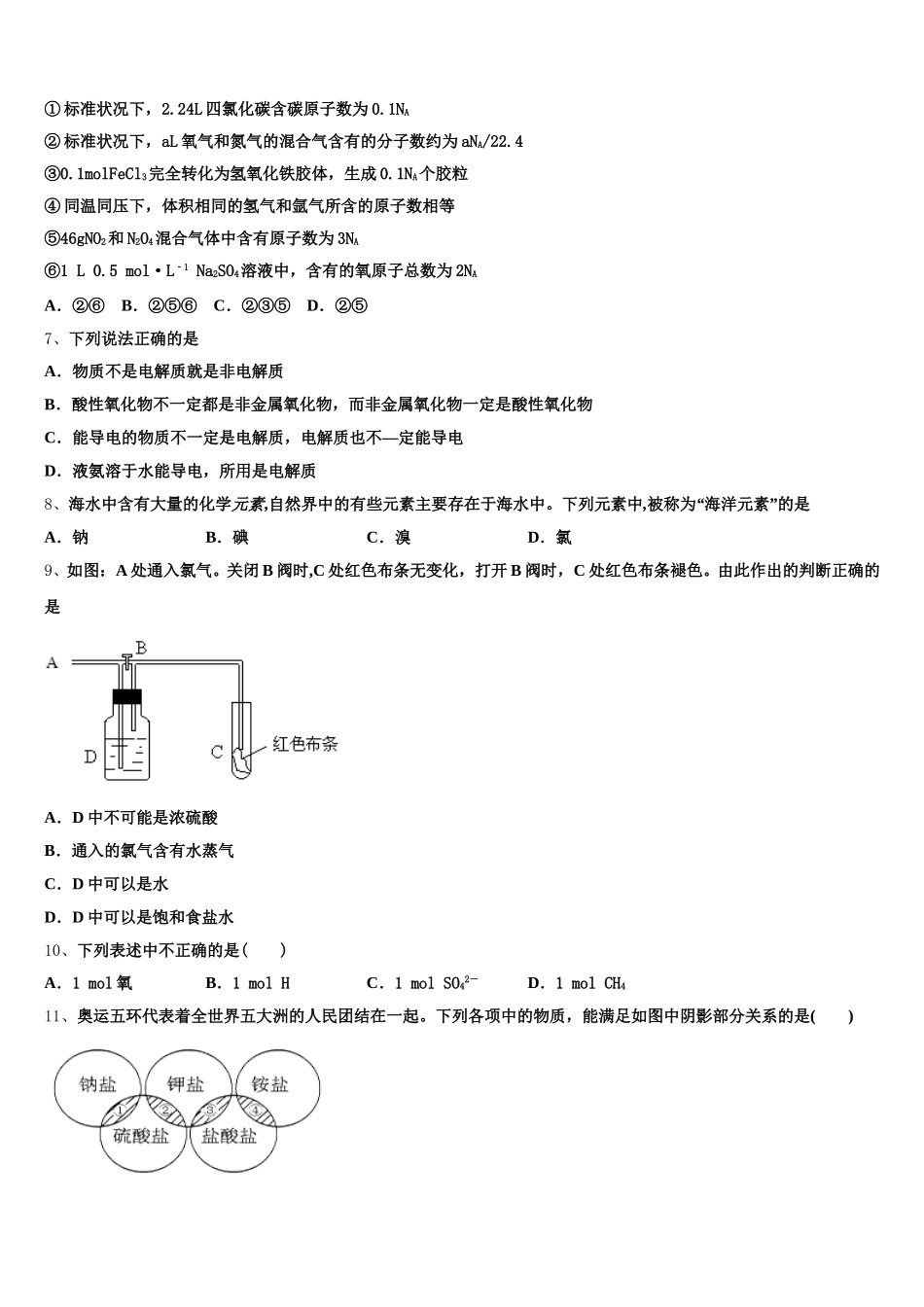 四川省泸州市2025-2026学年高一化学第一学期期中检测试题含解析_第2页