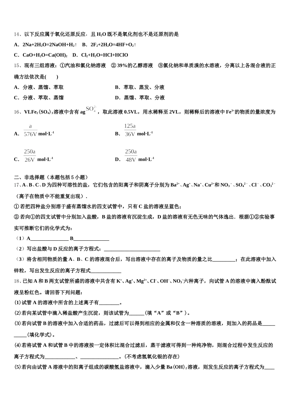 江苏省无锡市港下中学2025年化学高一第一学期期中综合测试试题含解析_第3页