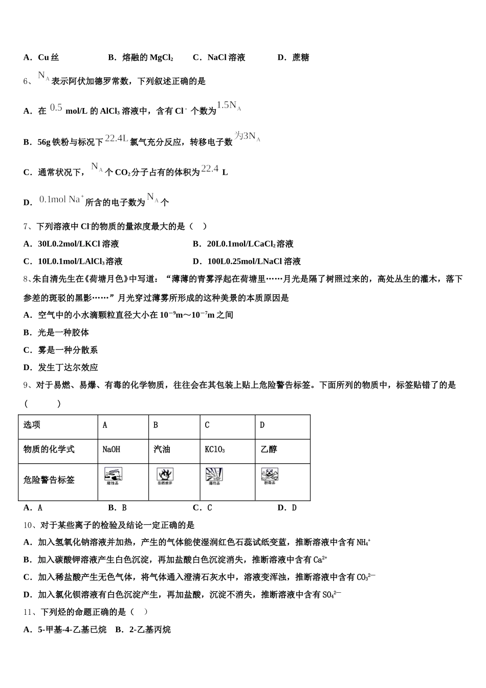 2025年四川省泸县五中化学高一上期中学业质量监测试题含解析_第2页