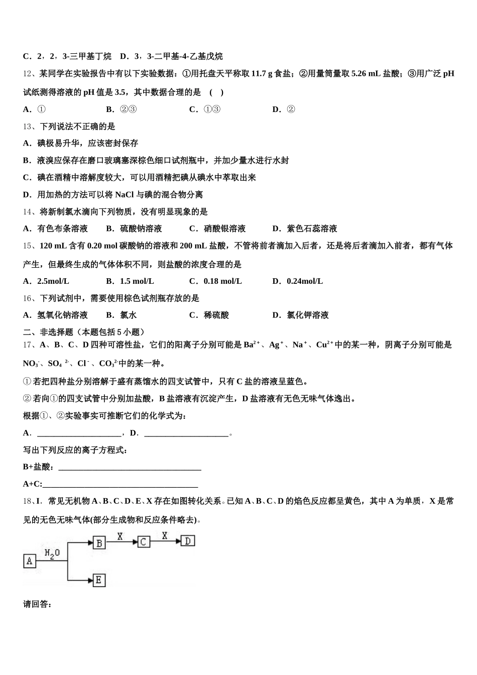 2025年四川省泸县五中化学高一上期中学业质量监测试题含解析_第3页