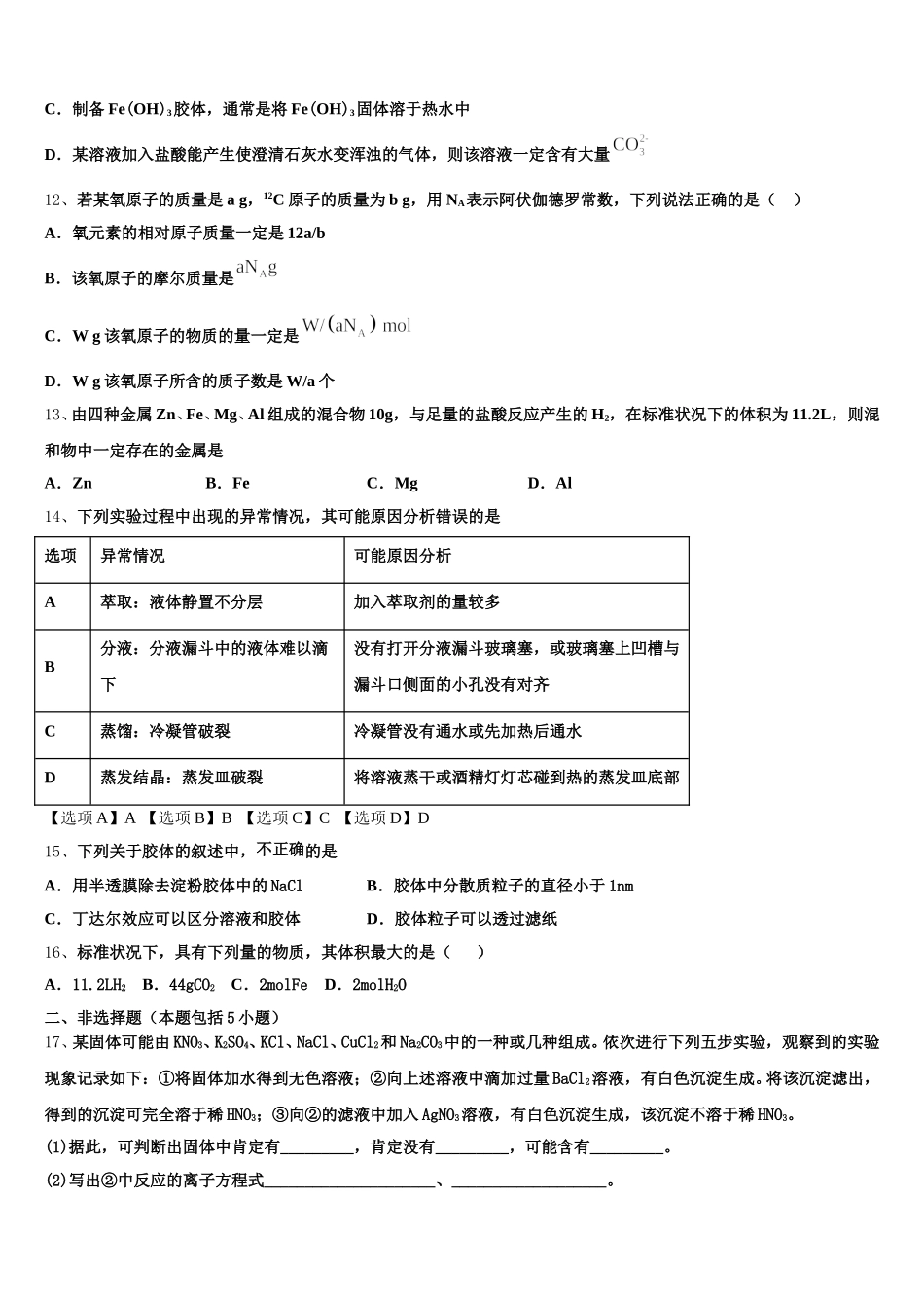 四川省南充高级中学2025-2026学年高一上化学期中统考试题含解析_第3页