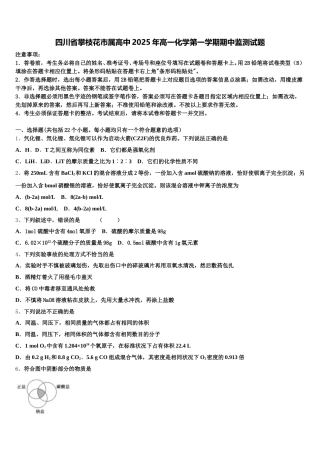 四川省攀枝花市属高中2025年高一化学第一学期期中监测试题含解析