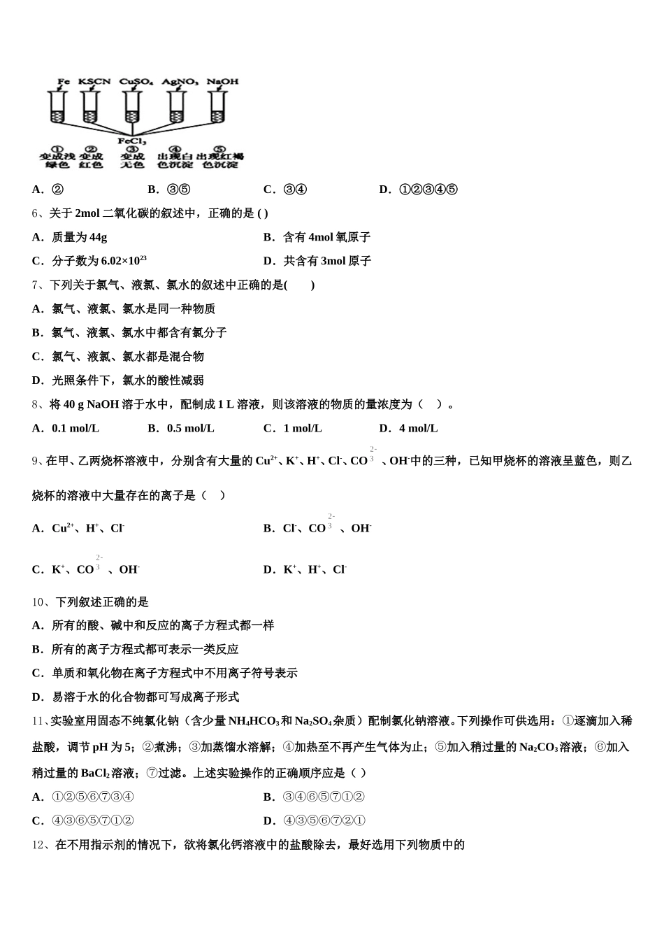 2025-2026学年四川内江威远龙会中学高一化学第一学期期中统考模拟试题含解析_第2页