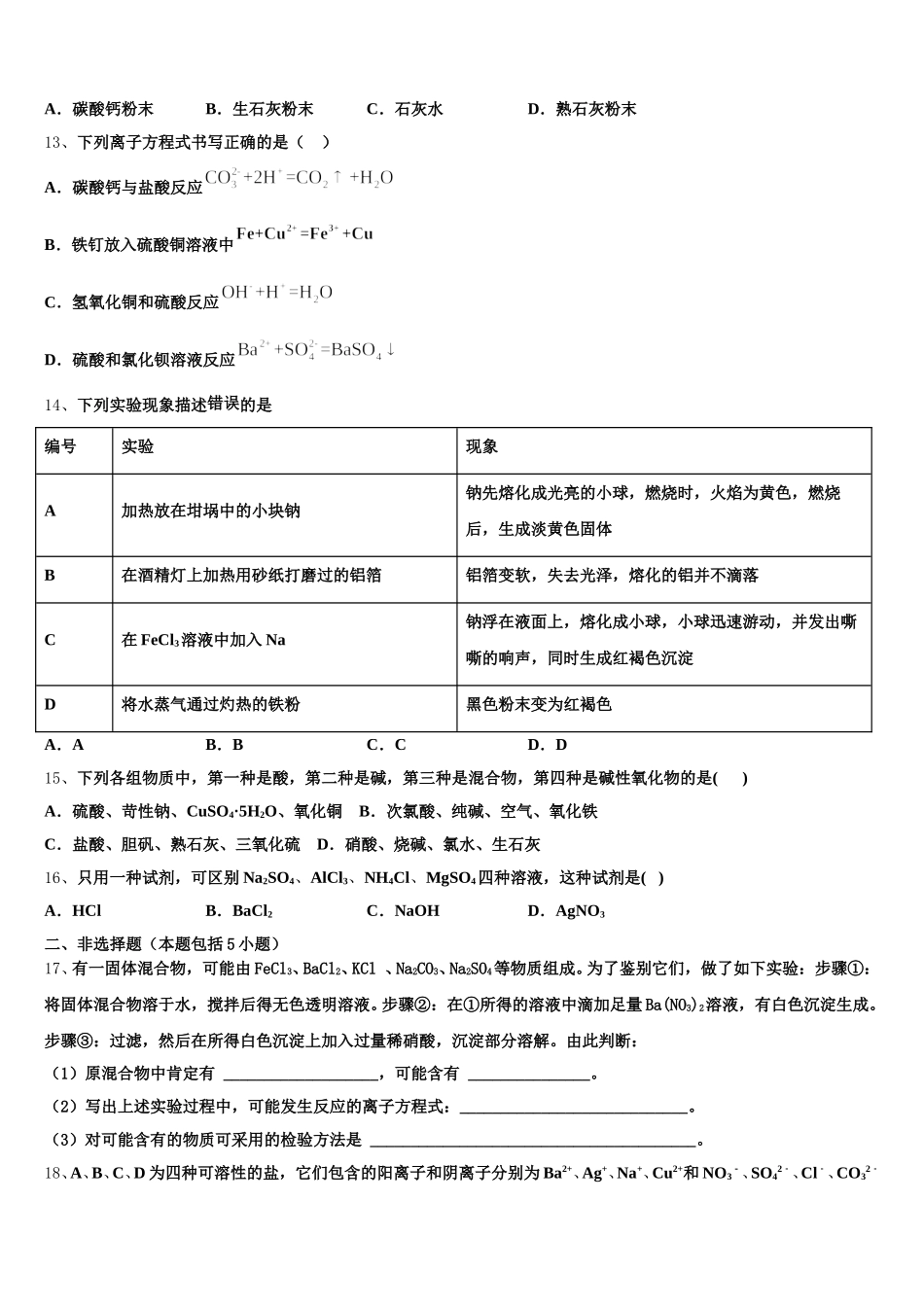 2025-2026学年四川内江威远龙会中学高一化学第一学期期中统考模拟试题含解析_第3页