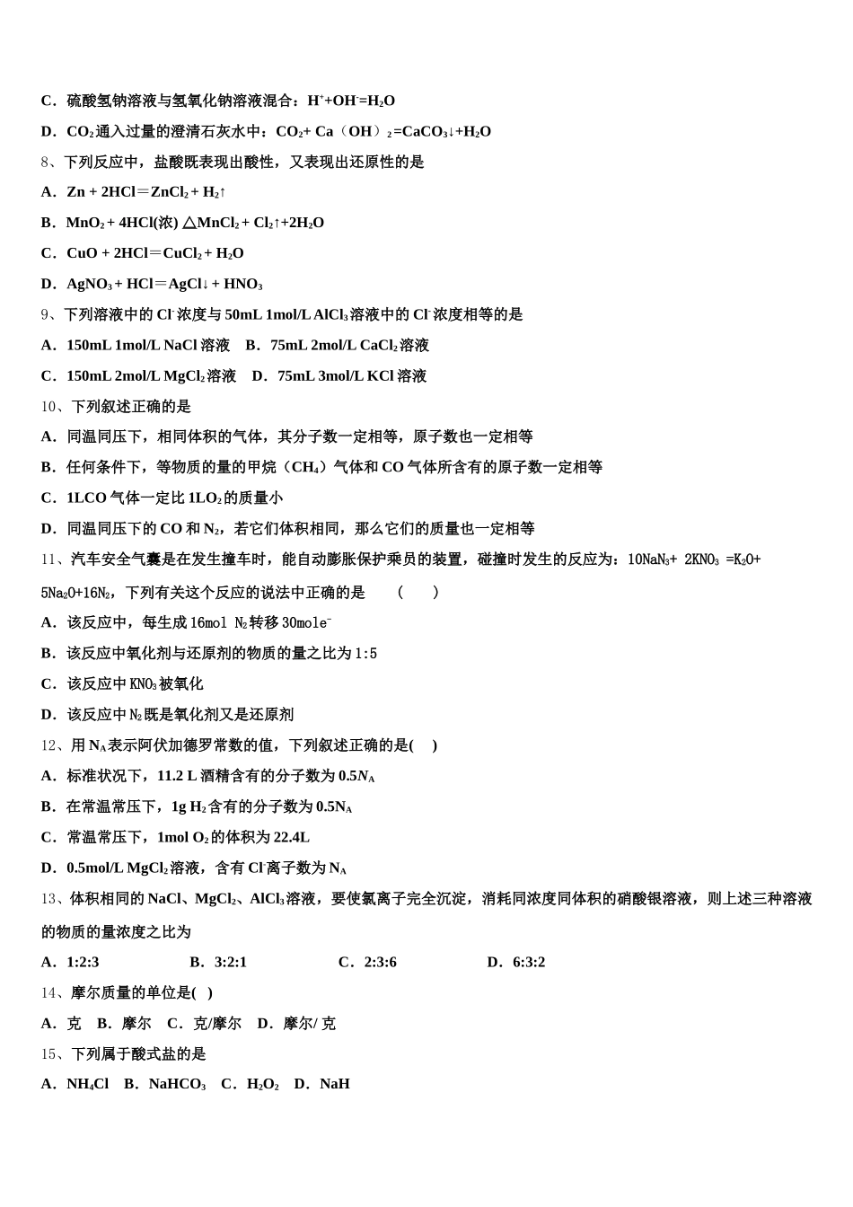 2025年四川省广安市广安区广安中学化学高一第一学期期中联考试题含解析_第2页