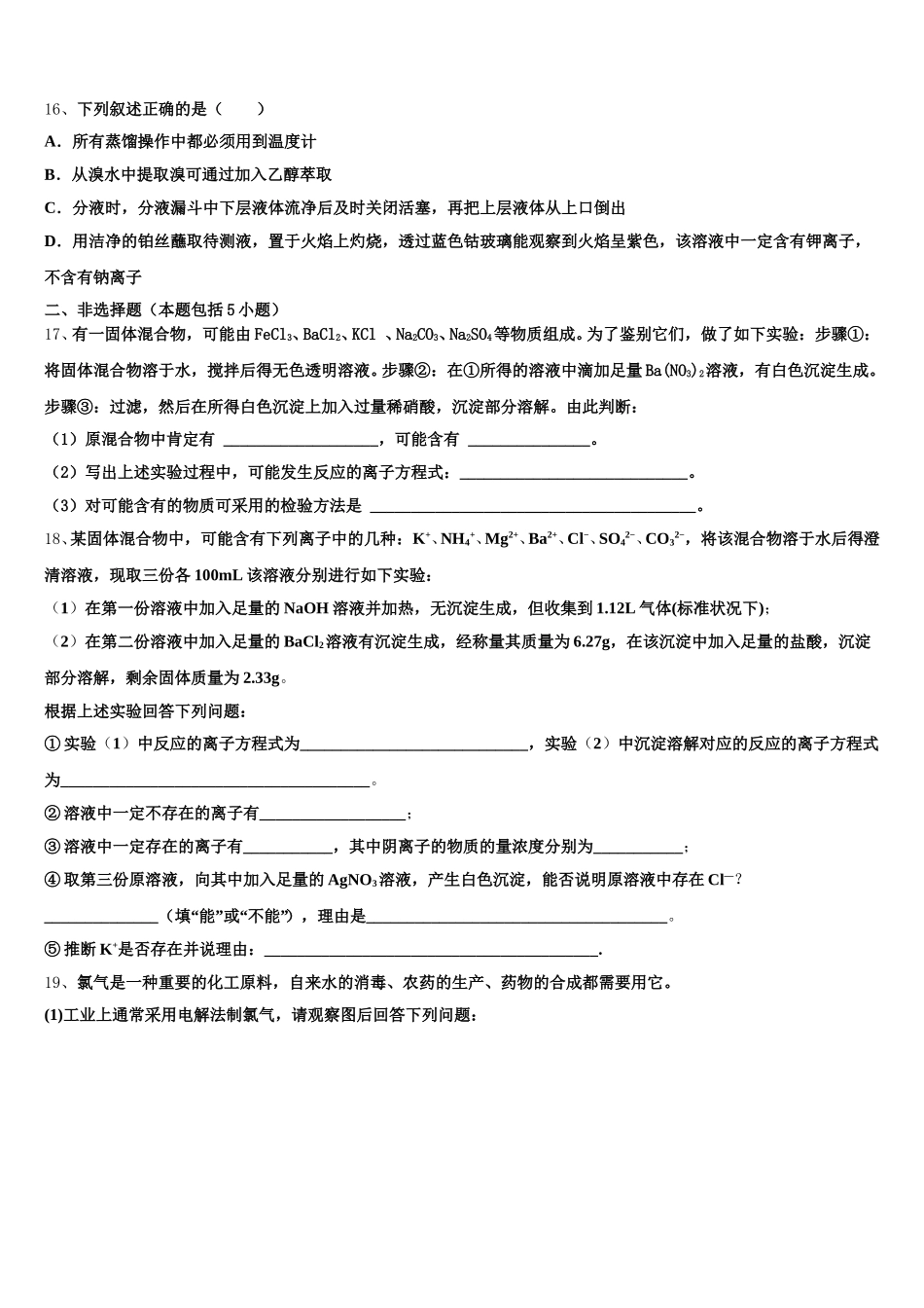 2025年四川省广安市广安区广安中学化学高一第一学期期中联考试题含解析_第3页