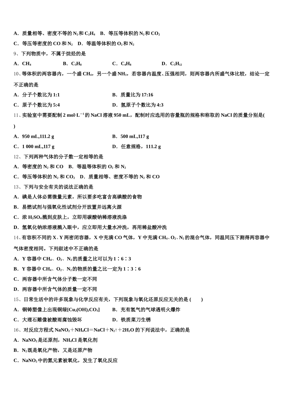 峨眉山市第七教育发展联盟2025年高一化学第一学期期中统考试题含解析_第2页