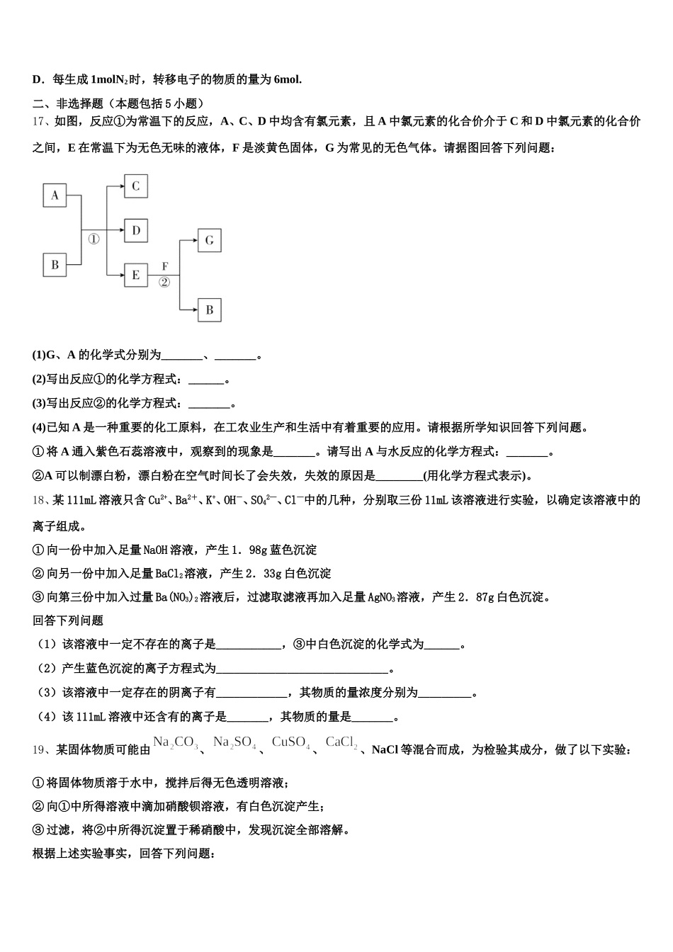 峨眉山市第七教育发展联盟2025年高一化学第一学期期中统考试题含解析_第3页