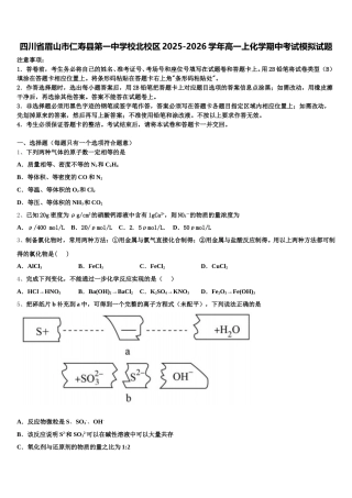 四川省眉山市仁寿县第一中学校北校区2025-2026学年高一上化学期中考试模拟试题含解析