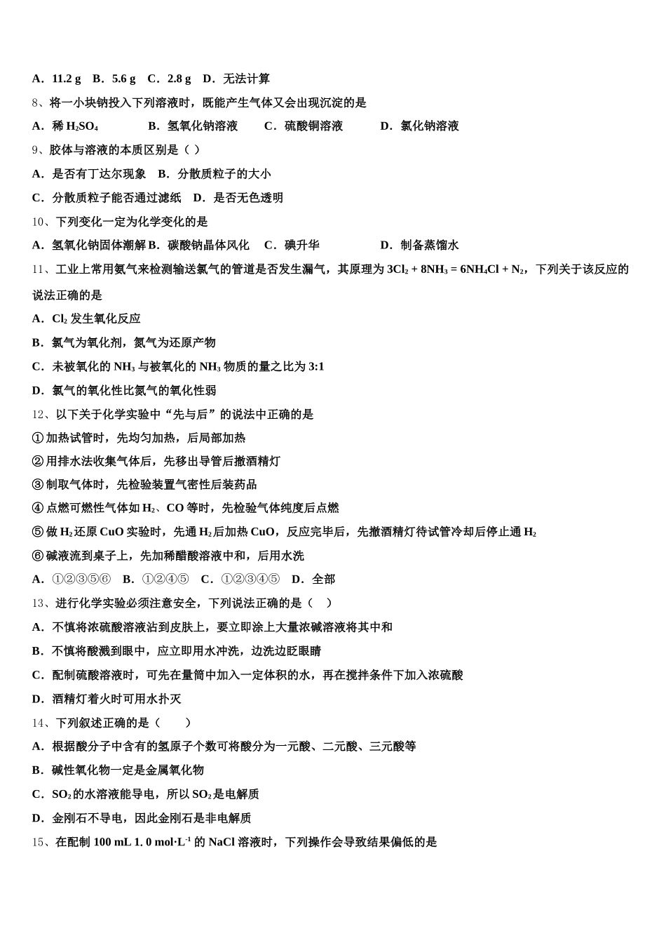 四川省乐山市峨眉山市第二中学2025-2026学年高一上化学期中检测模拟试题含解析_第2页