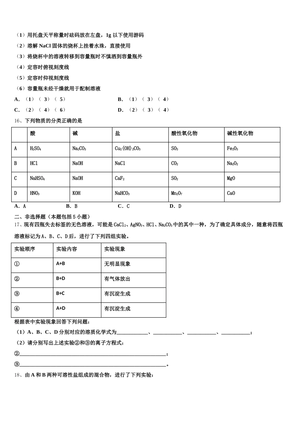 四川省乐山市峨眉山市第二中学2025-2026学年高一上化学期中检测模拟试题含解析_第3页