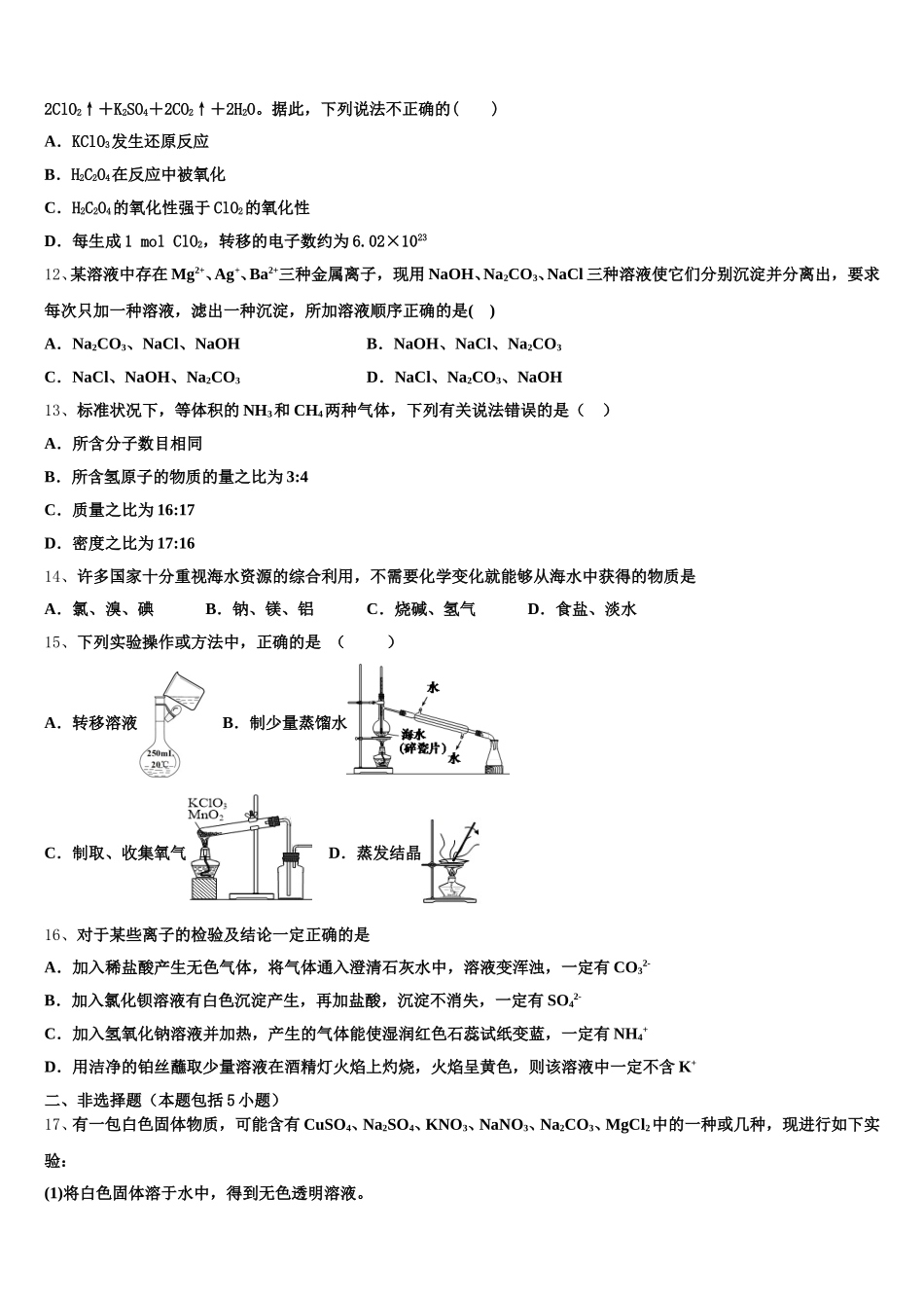扬州市扬州中学2025年高一上化学期中考试模拟试题含解析_第3页