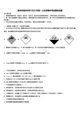 扬州市扬州中学2025年高一上化学期中考试模拟试题含解析