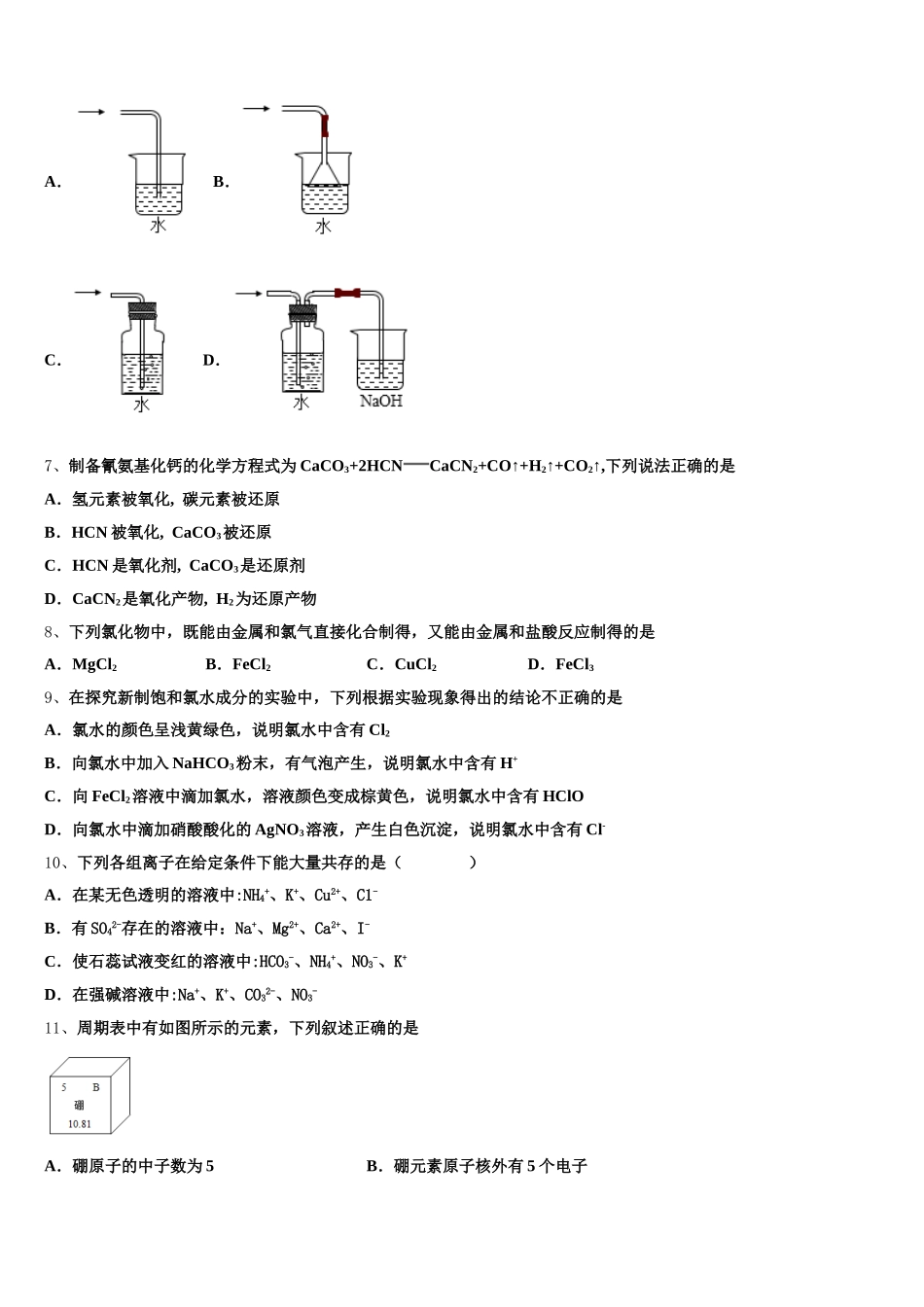 四川省仁寿县第二中学2025-2026学年化学高一上期中调研试题含解析_第2页