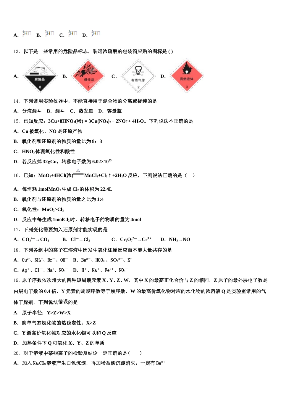 四川巫溪县白马中学2026届高一上化学期中达标检测模拟试题含解析_第3页