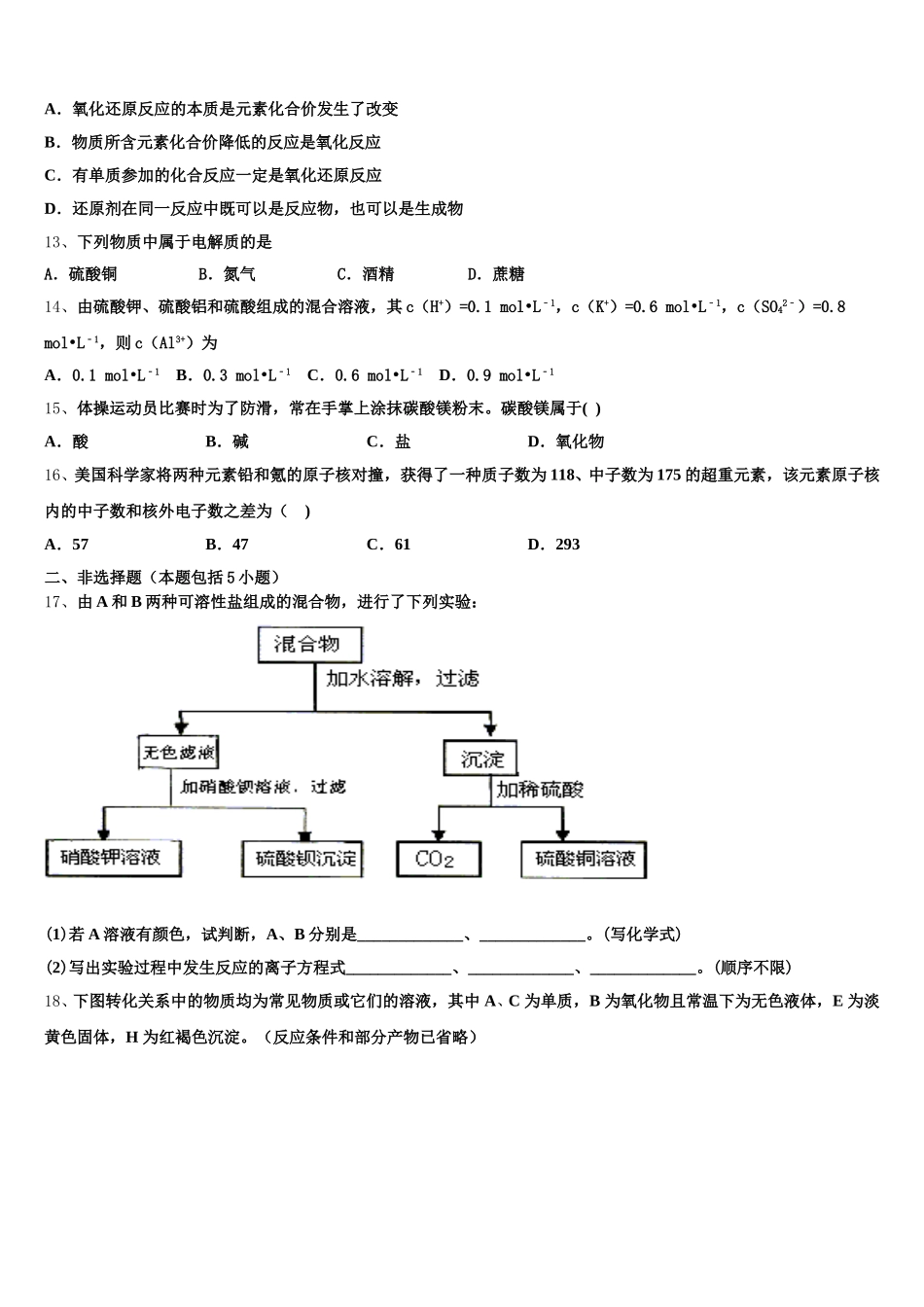 2025年四川省眉山第一中学化学高一上期中监测试题含解析_第3页
