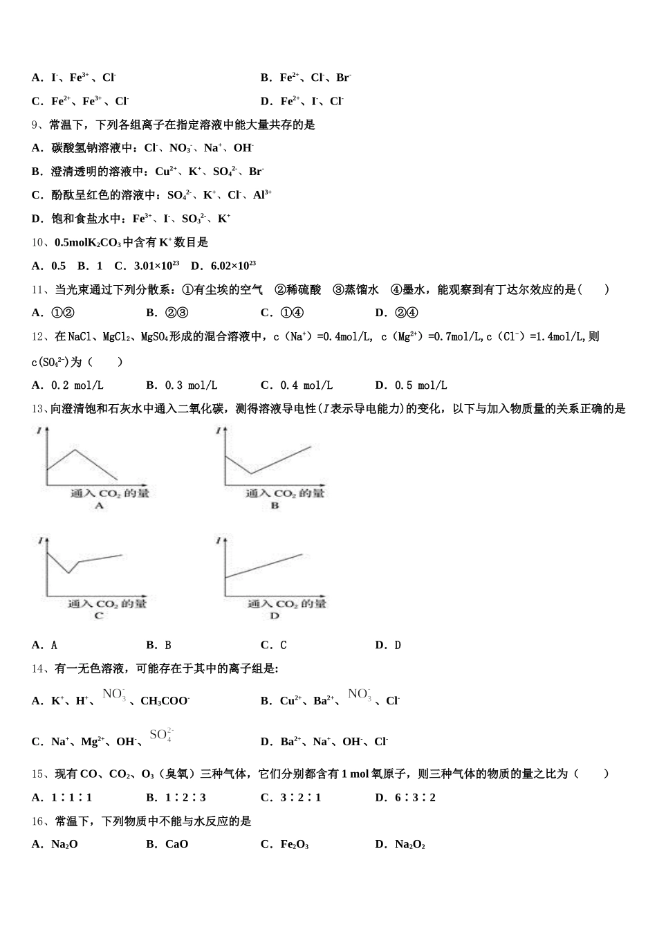 2025-2026学年四川省遂宁市二中化学高一第一学期期中预测试题含解析_第3页