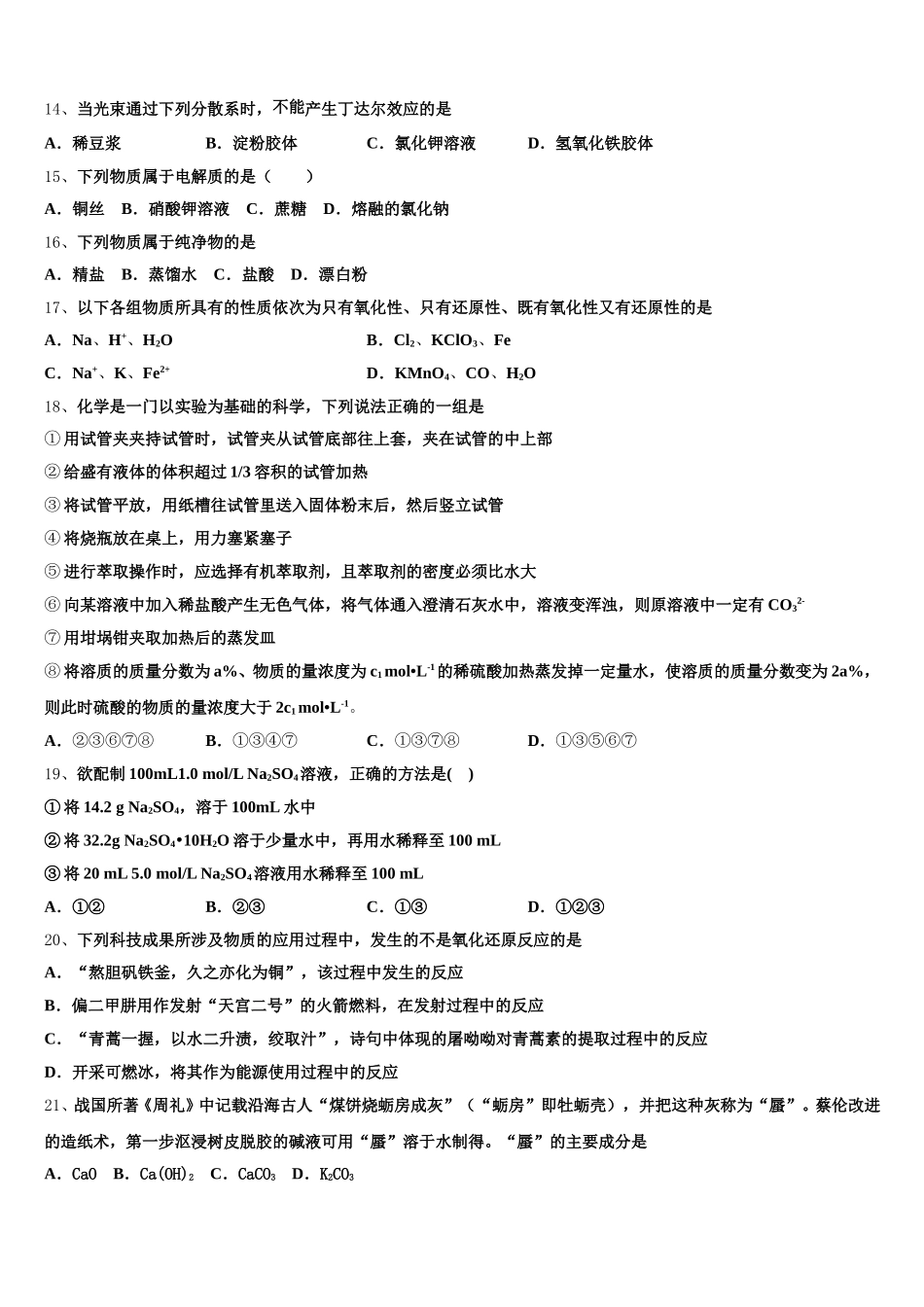 2026届四川省绵阳市东辰高中化学高一上期中学业水平测试试题含解析_第3页