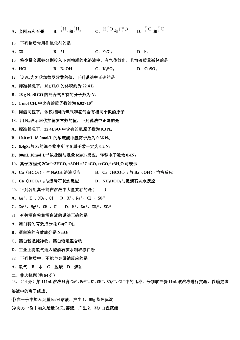 2025-2026学年四川省眉山市仁寿第一中学校南校区化学高一上期中检测试题含解析_第3页