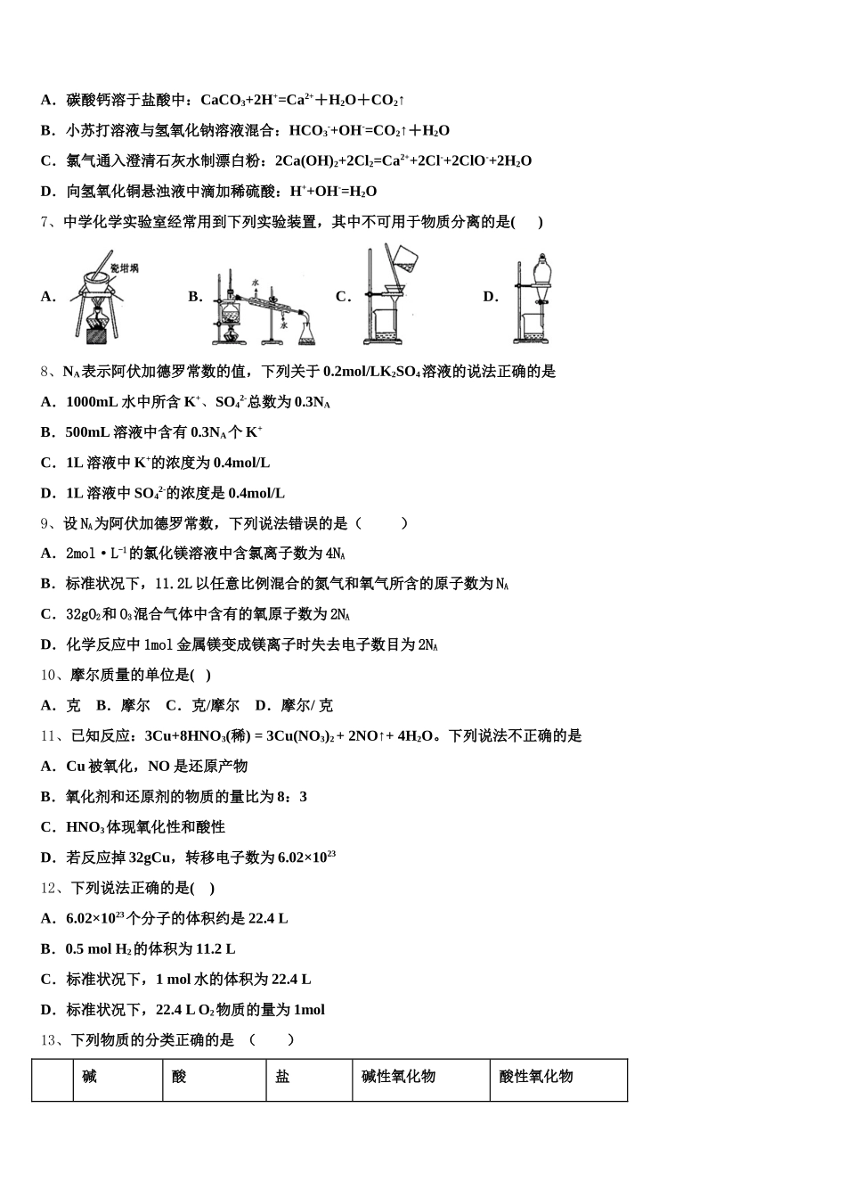 2025-2026学年四川省阆中中学化学高一上期中学业质量监测模拟试题含解析_第2页