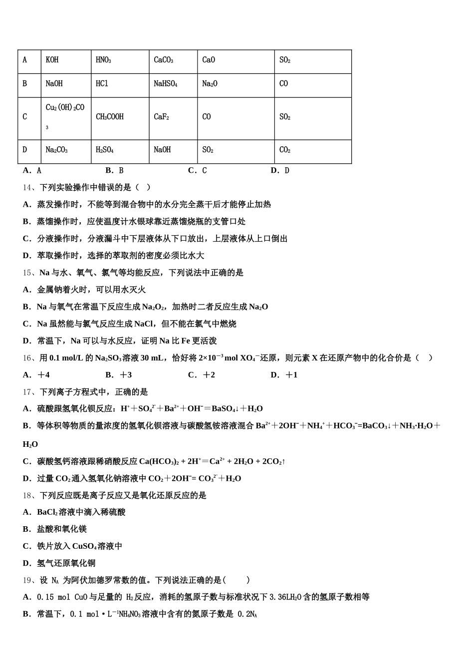 2025-2026学年四川省阆中中学化学高一上期中学业质量监测模拟试题含解析_第3页