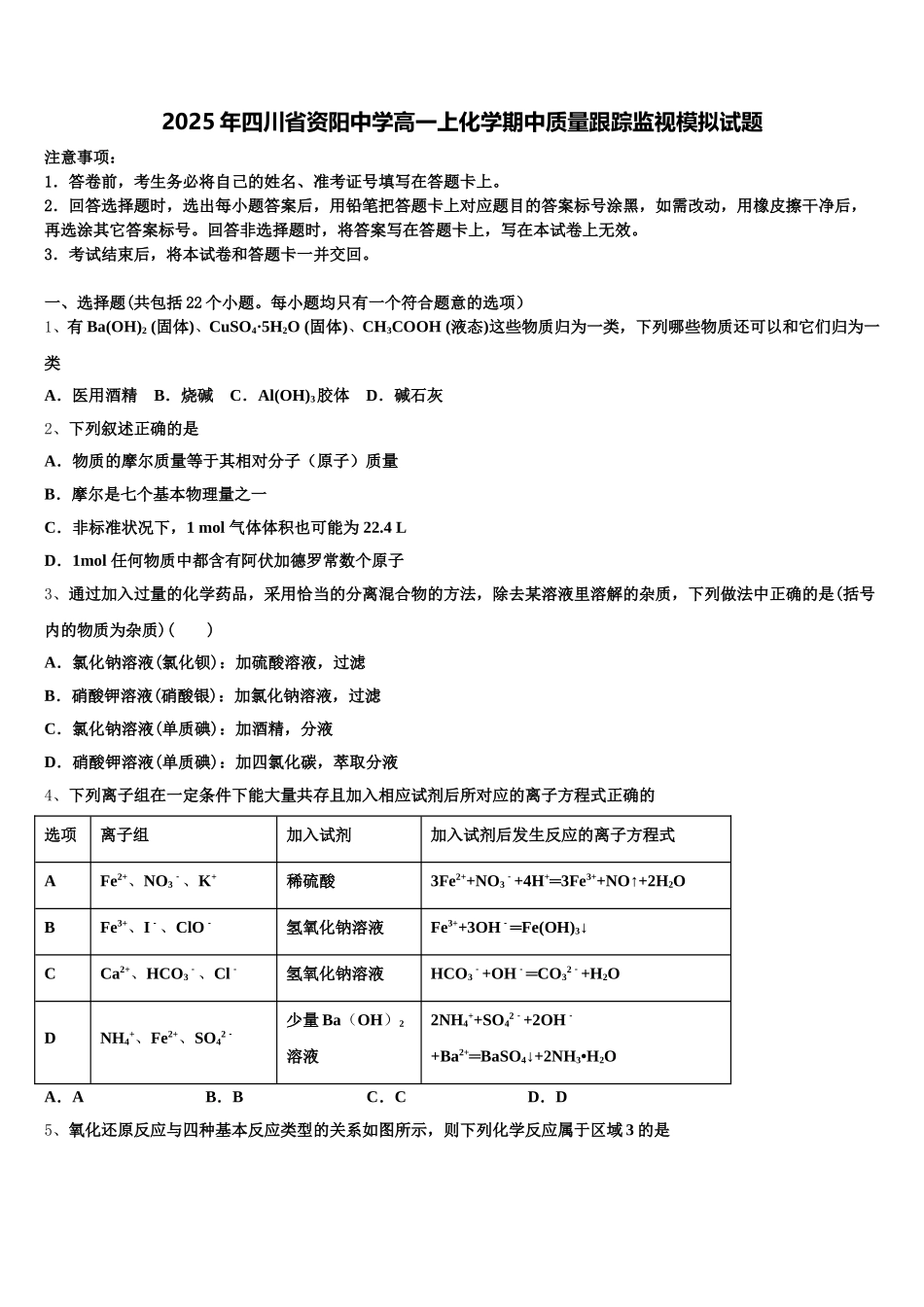 2025年四川省资阳中学高一上化学期中质量跟踪监视模拟试题含解析_第1页