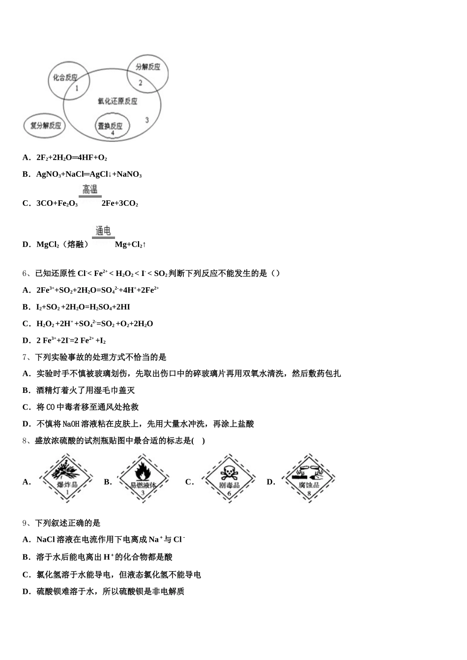 2025年四川省资阳中学高一上化学期中质量跟踪监视模拟试题含解析_第2页