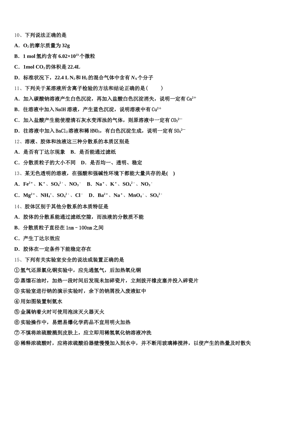 2025年四川省资阳中学高一上化学期中质量跟踪监视模拟试题含解析_第3页