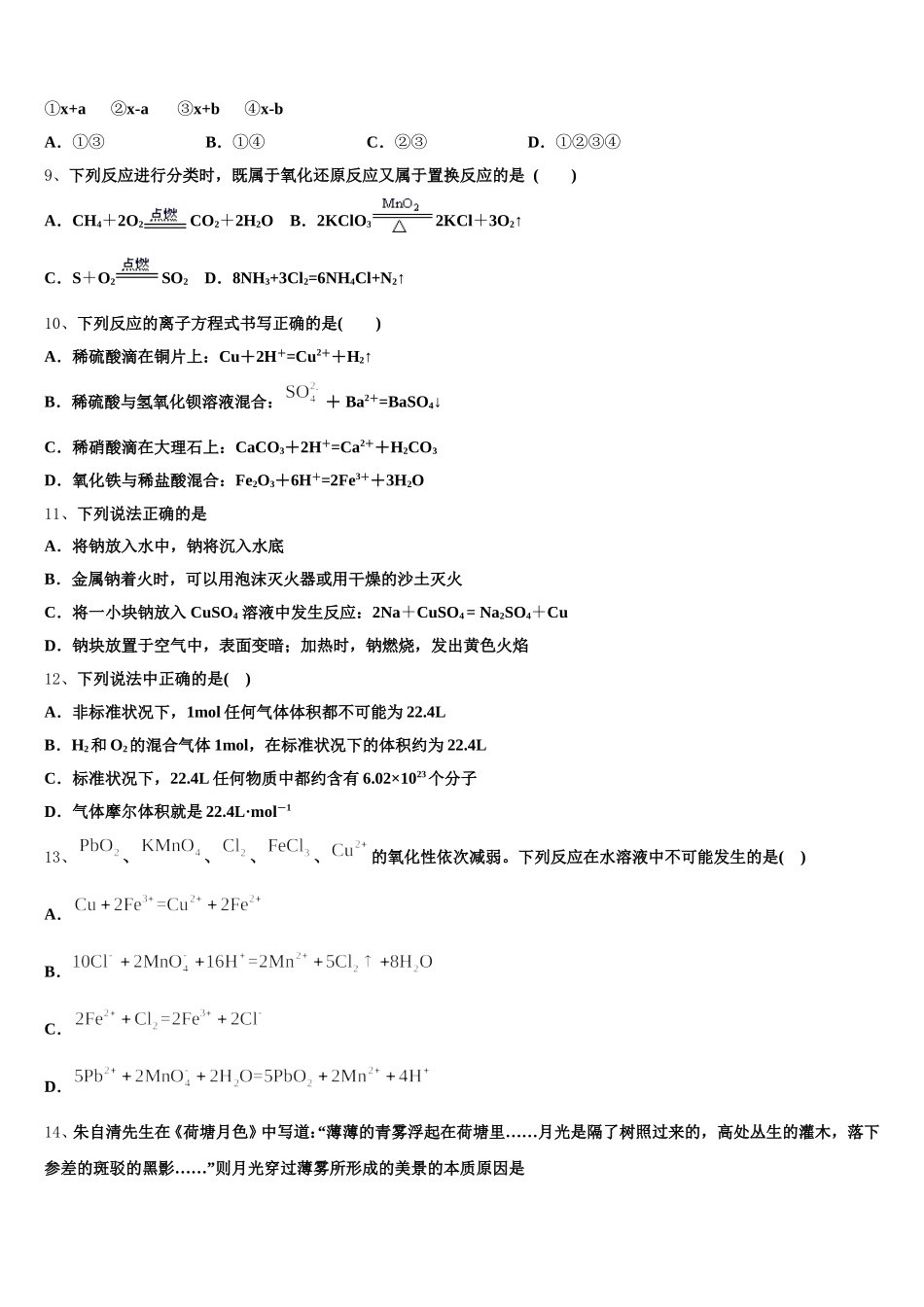 2025年四川省乐山市犍为县初中化学高一上期中学业水平测试试题含解析_第2页