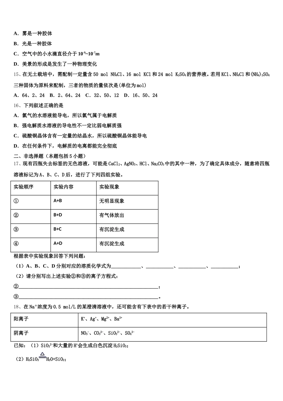 2025年四川省乐山市犍为县初中化学高一上期中学业水平测试试题含解析_第3页
