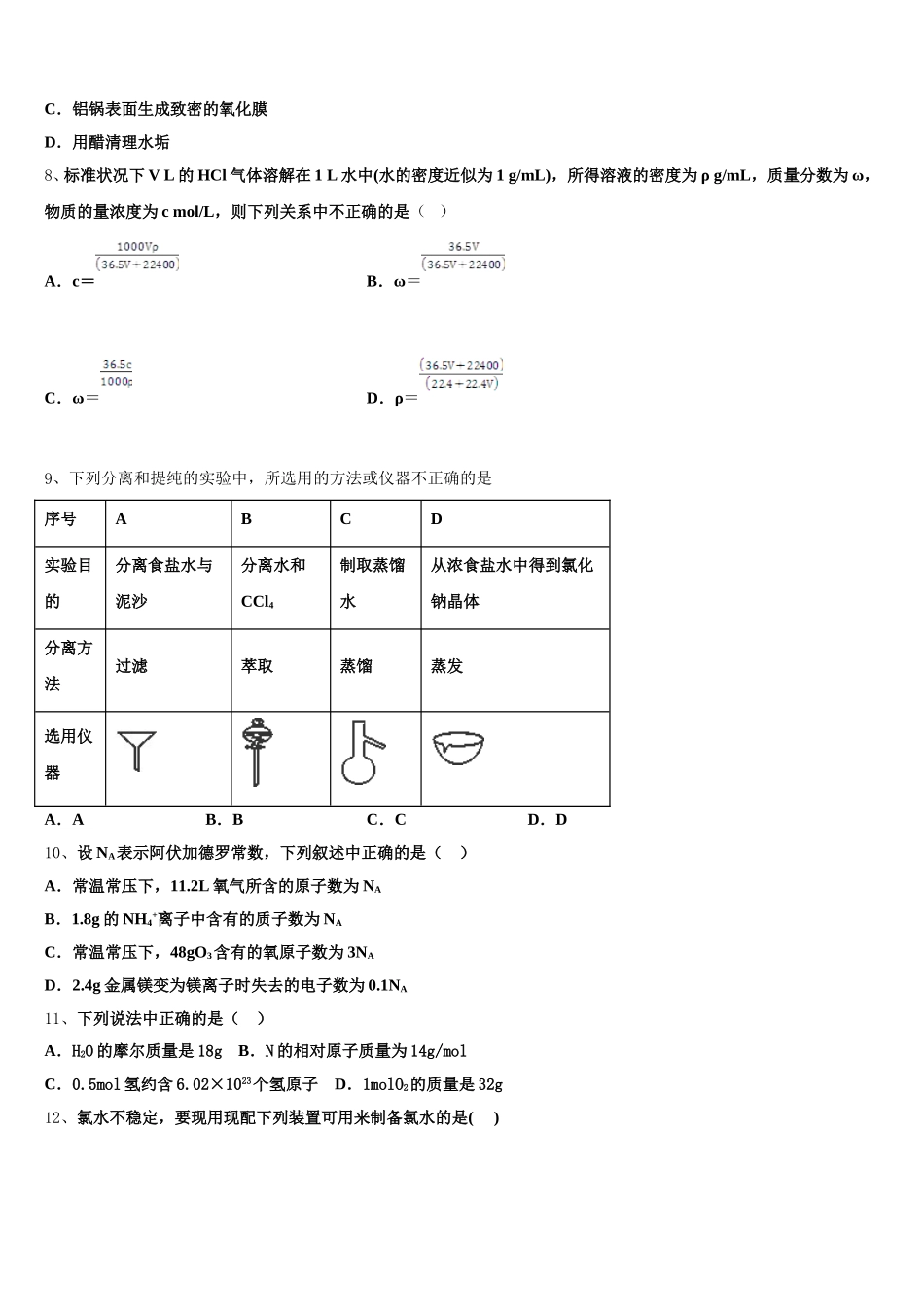 四川省资中县球溪高级中学2026届化学高一第一学期期中经典模拟试题含解析_第2页
