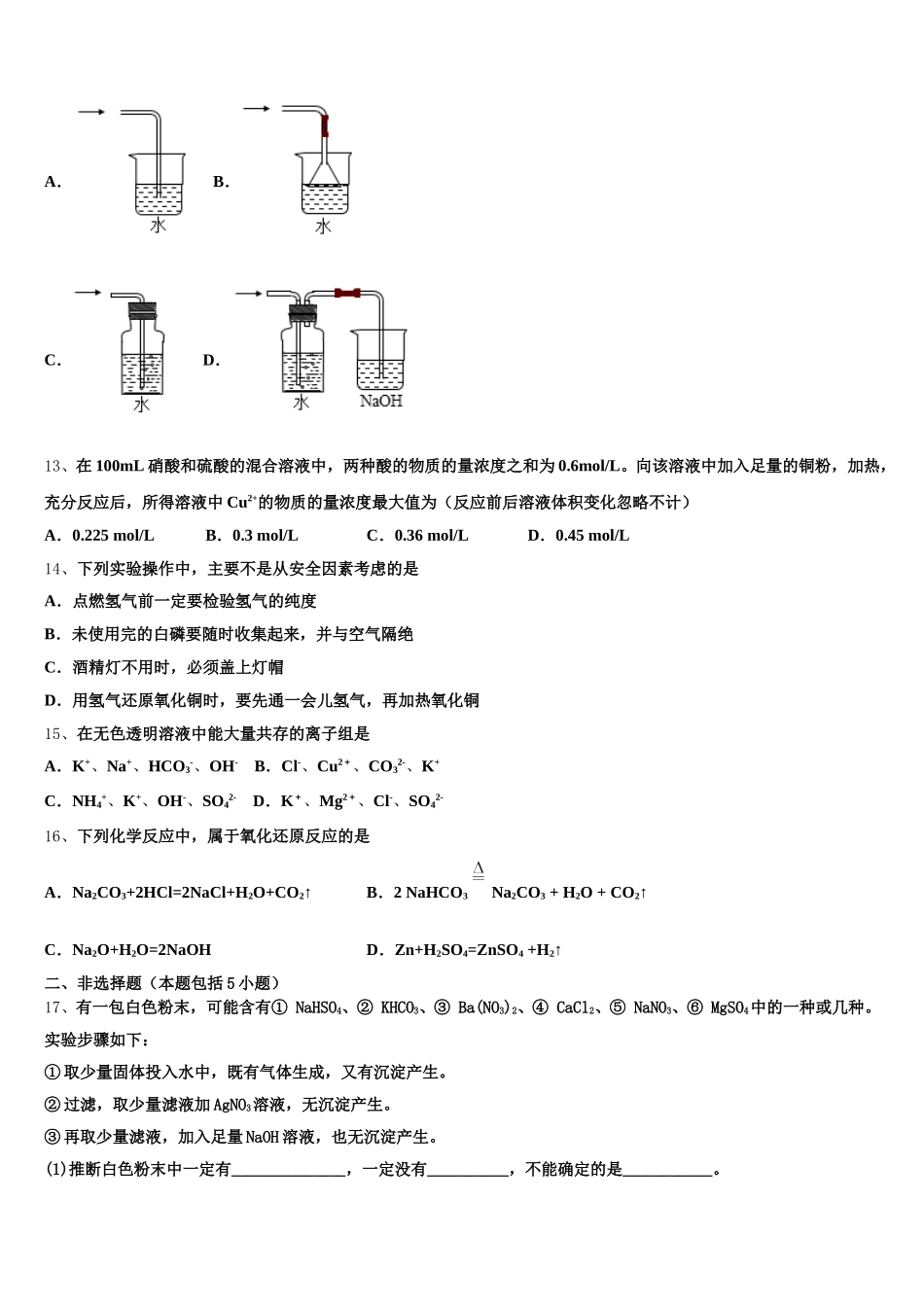 四川省资中县球溪高级中学2026届化学高一第一学期期中经典模拟试题含解析_第3页