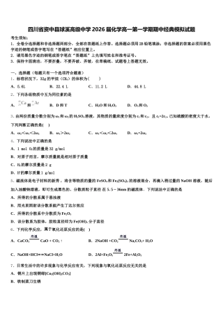 四川省资中县球溪高级中学2026届化学高一第一学期期中经典模拟试题含解析