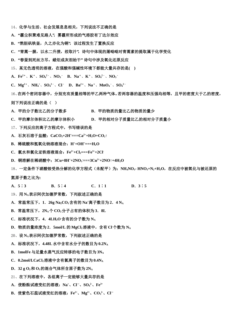 2025-2026学年四川省成都市经开区实验中学高一化学第一学期期中监测模拟试题含解析_第3页