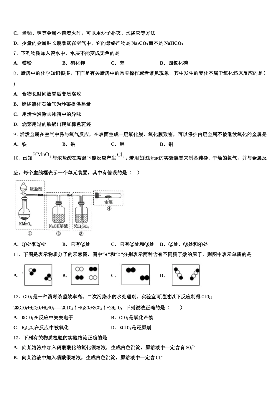 2026届四川省德阳中学化学高一第一学期期中教学质量检测试题含解析_第2页