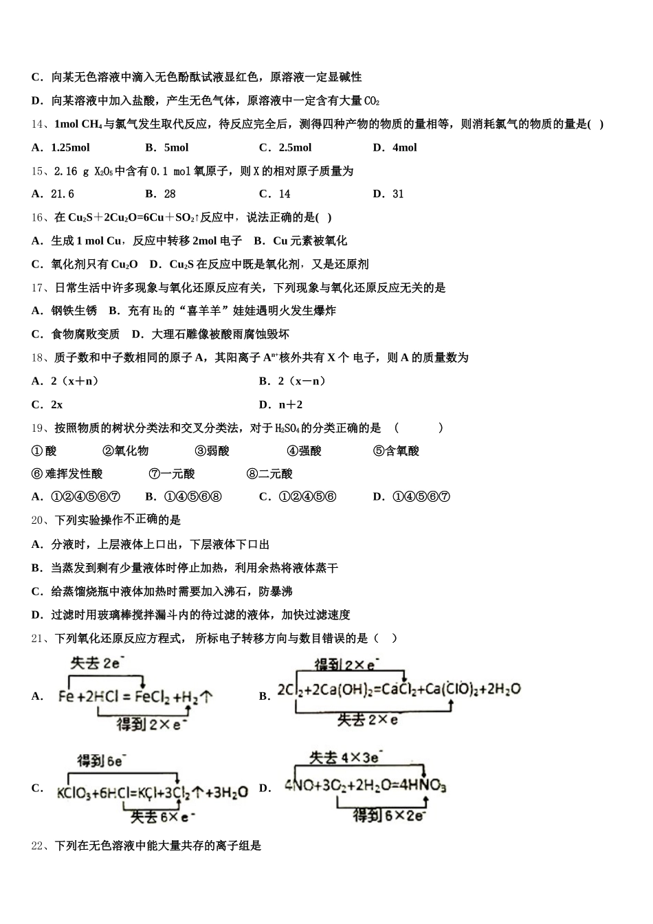 2026届四川省德阳中学化学高一第一学期期中教学质量检测试题含解析_第3页