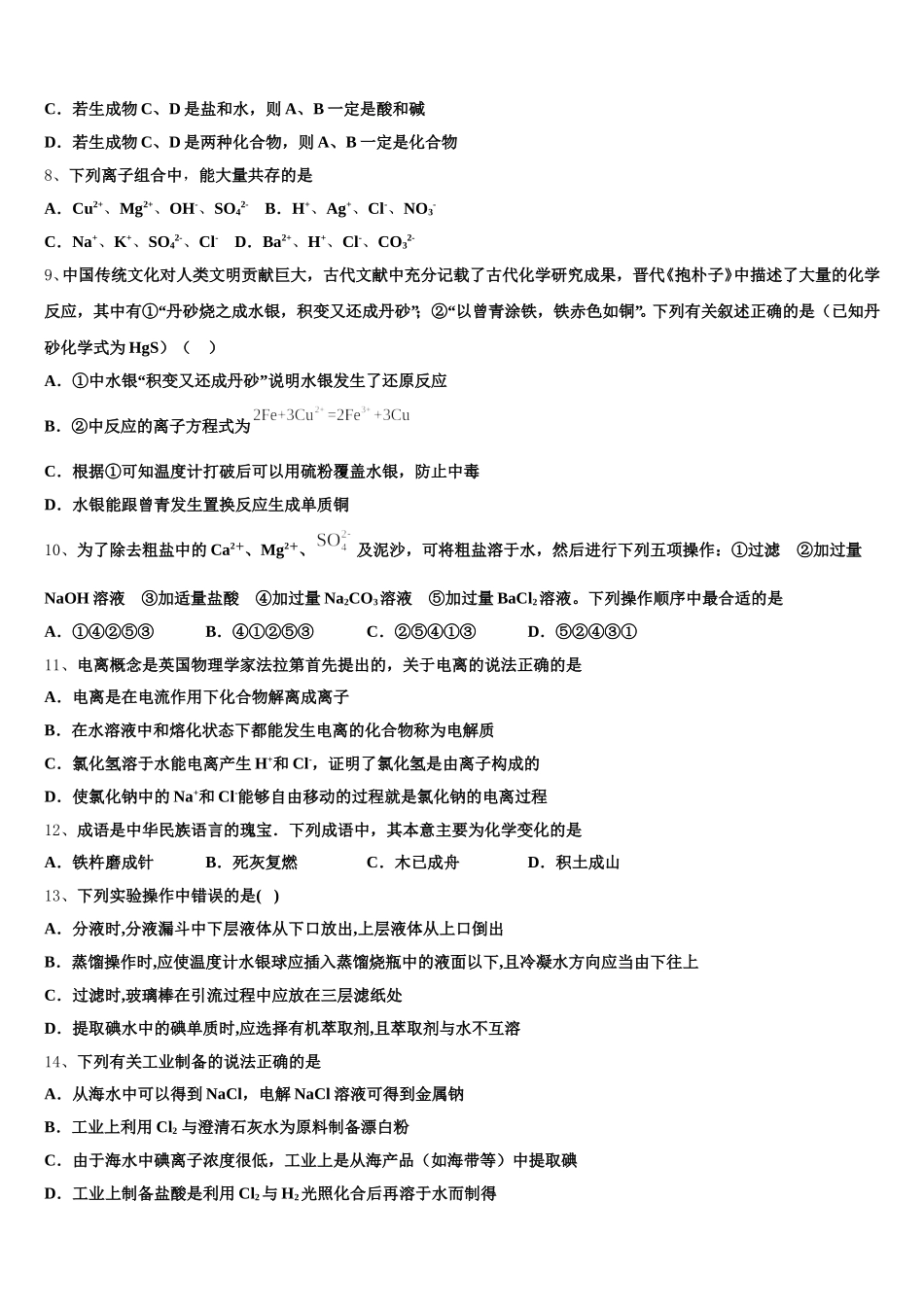 2025-2026学年四川省普通高中高一上化学期中考试模拟试题含解析_第2页