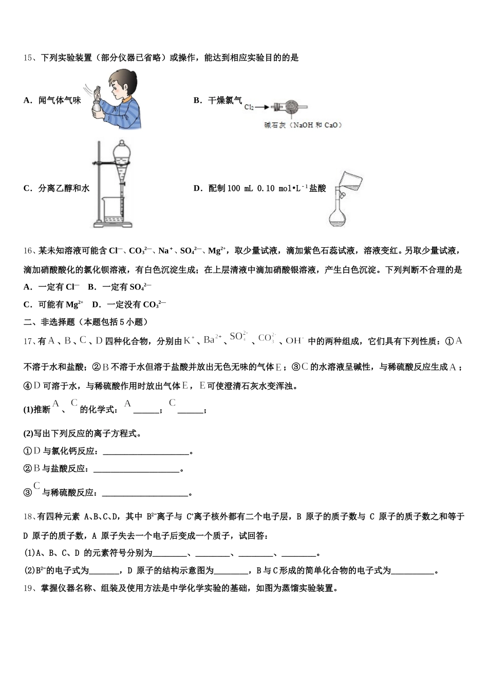 2025-2026学年四川省普通高中高一上化学期中考试模拟试题含解析_第3页