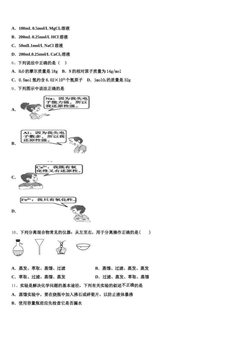 2026届四川省遂宁市射洪县高一化学第一学期期中调研试题含解析_第2页