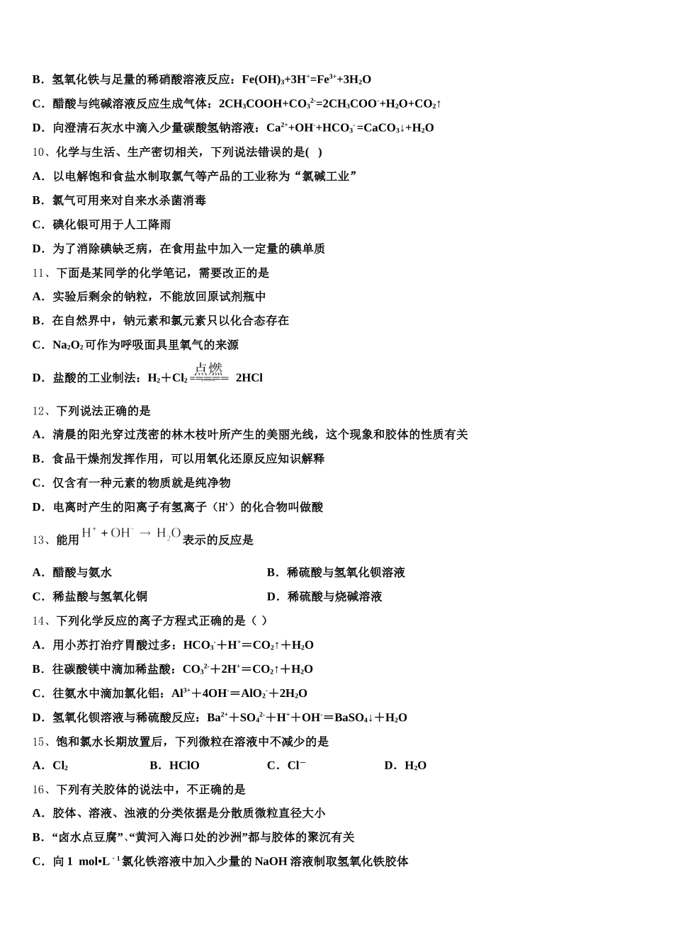2025-2026学年四川省任隆中学高一化学第一学期期中质量跟踪监视试题含解析_第3页