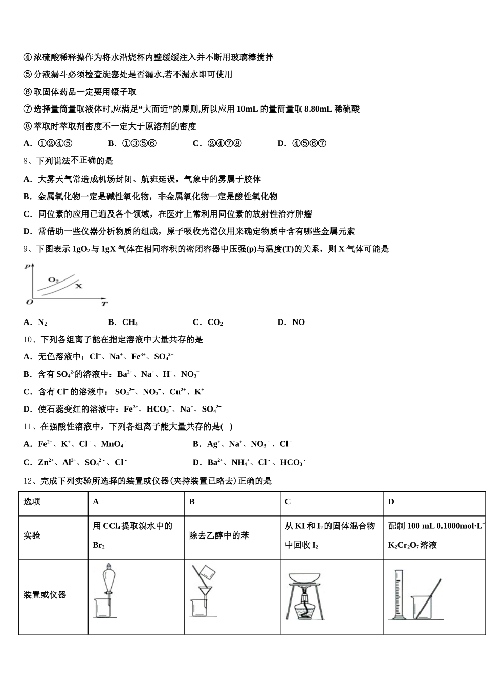 四川省南充市示范名校2025年化学高一上期中综合测试试题含解析_第2页